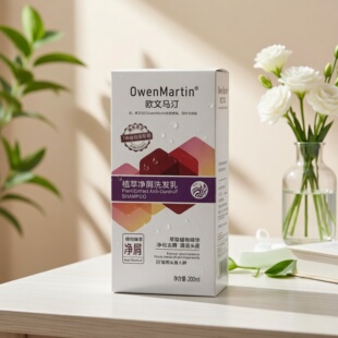 正品欧文马汀植萃净屑发乳去屑止痒蓬松洗头膏洗发水硫化
