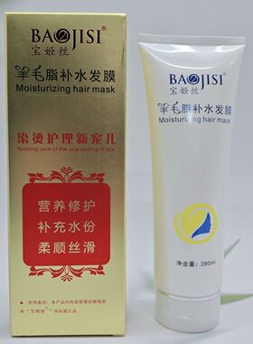 宝姬丝羊毛脂补水修护柔顺发膜