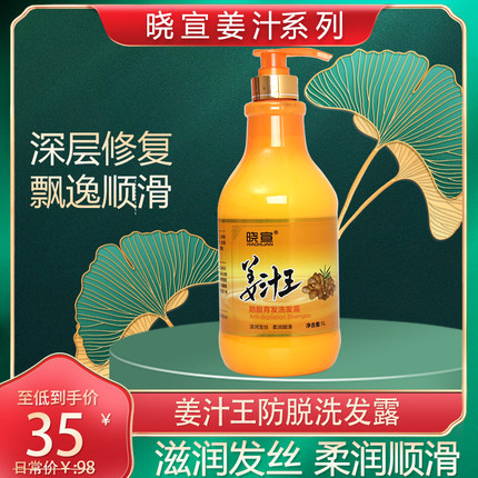 晓宣生姜老姜汁王姜汁王控油健发柔顺去屑洗发
