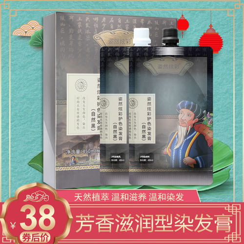 土家老头染发剂膏姿然炫彩不沾头皮黑油植物遮盖白发自然黑