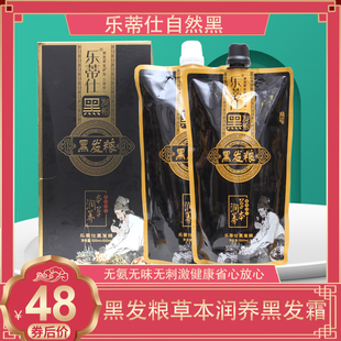 乐蒂仕黑杂粮黑发霜自然黑色男士女士染发膏植物染发剂清水焗油膏