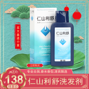 美国仁山利舒去屑止痒控油蓬松防脱无硅油修复头皮洗发水男女洗头
