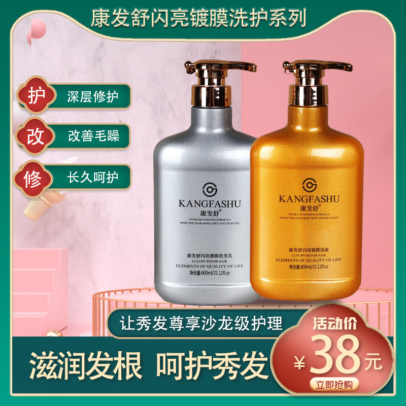冠宝康发舒闪亮晶晶欧巴镀膜原液滋润精柔发膜修护洗发水