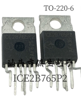 全新 ICE2B765P2 TO-220-6 开关电源电流控制器 实物拍摄