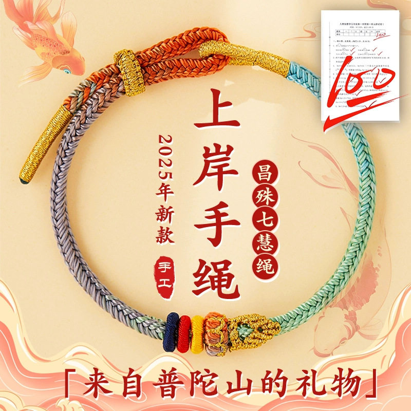 幸运锦鲤国潮手工编织手绳新中式高考上岸文昌结手饰半成品手链,特色手工艺,竹编/竹雕,淘宝优惠券,粉丝福利购,淘宝优惠卷