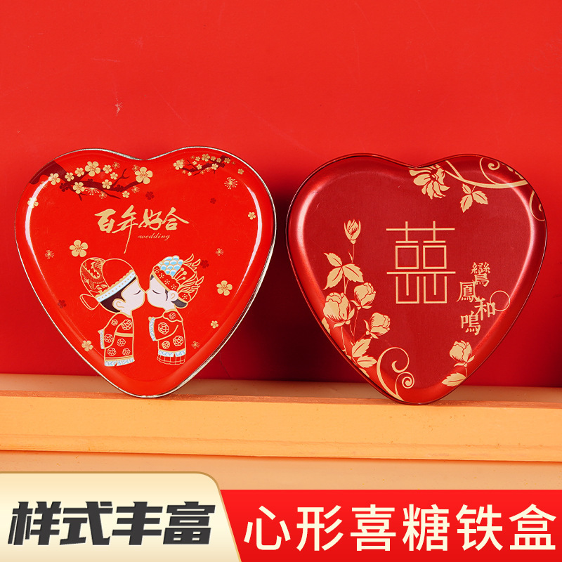 中国风结婚红色糖果包装铁盒中式婚庆心形马口铁喜糖盒订婚回礼盒