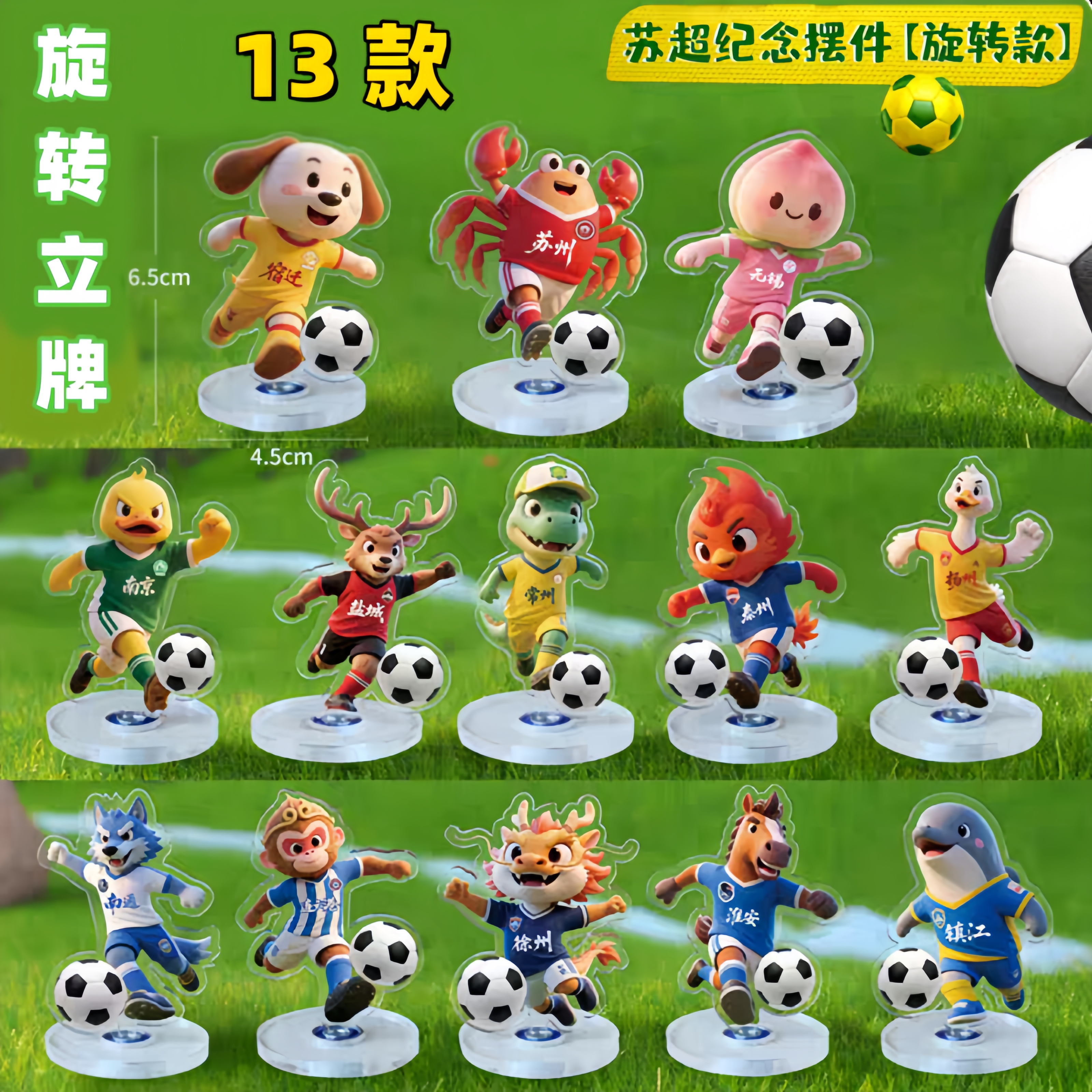 江苏省足球吉祥物纪念品