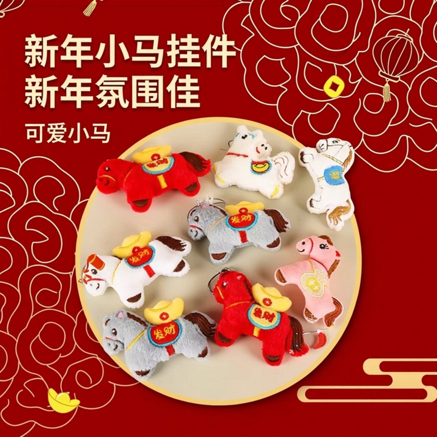 新年小马公仔毛绒玩具钥匙扣挂件汽车钥匙链卡通书包挂饰情侣男女