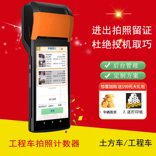 扫车牌车辆计数打票手持机
