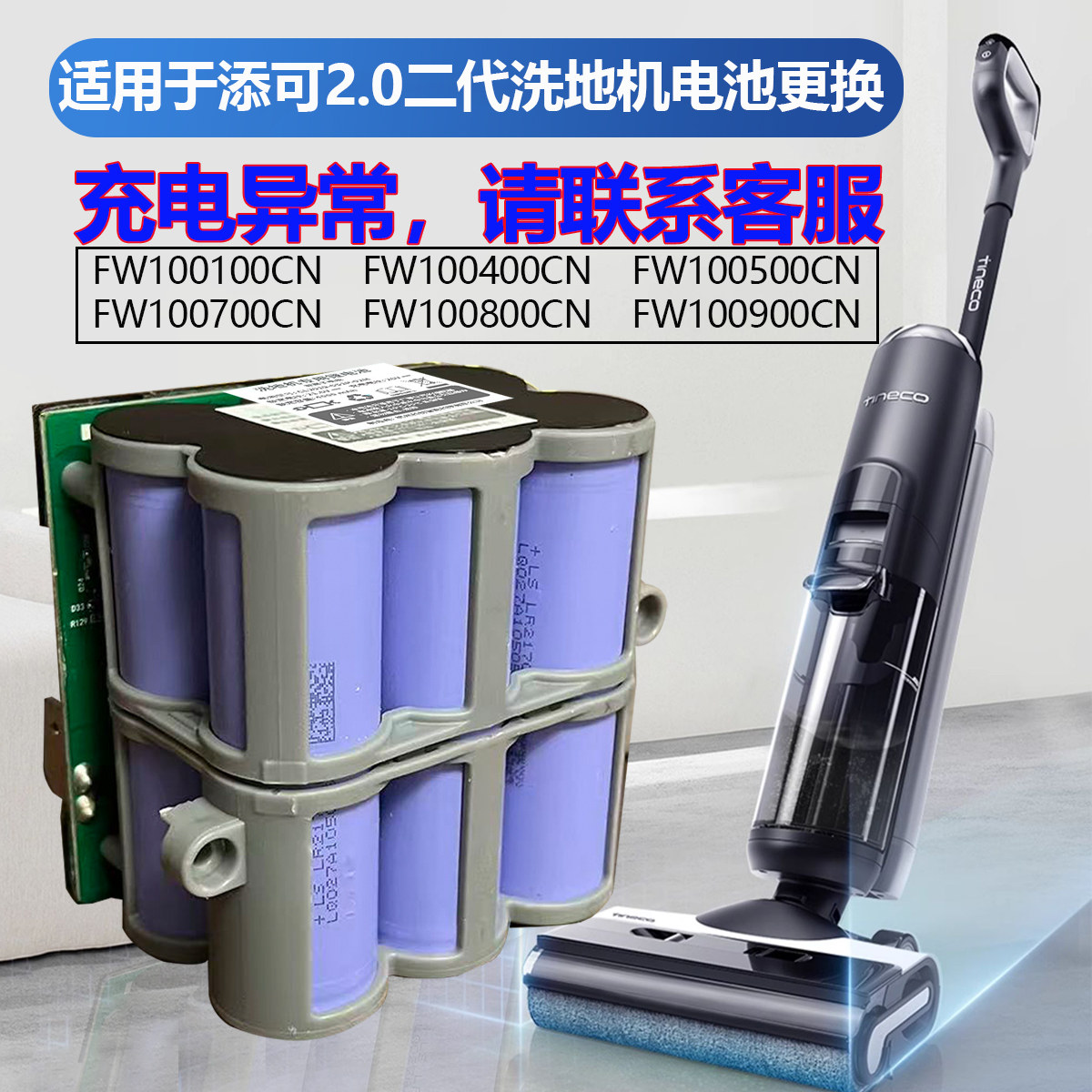 适配添可芙万2.0吸洗地机电池二代更换原装锂电池电芯充电器维修,生活电器,洗地机配件/耗材,淘宝优惠券,粉丝福利购,淘宝优惠卷