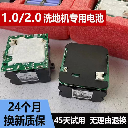 适配添可洗地机专用电池1.0/2.0