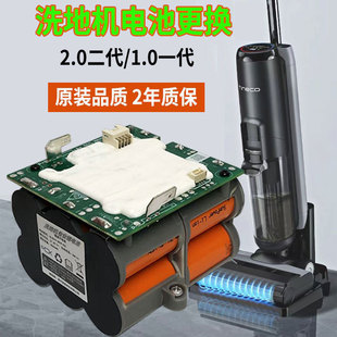 适配添可洗地机2.0电池更换tineco芙万2代lcdled二代FW10014700CN