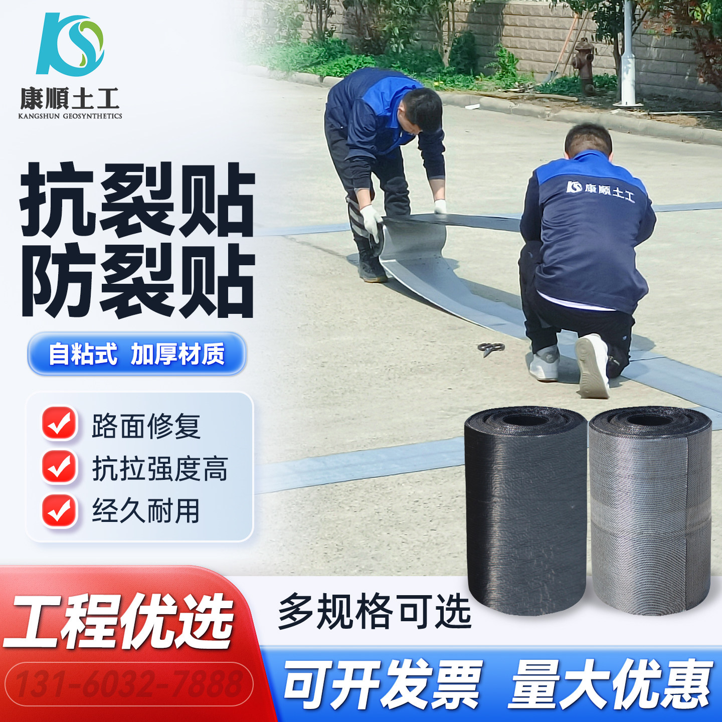 康顺自粘式免火烤抗裂贴防裂贴