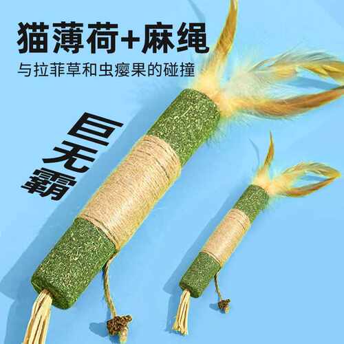 猫薄荷磨牙棒逗猫棒自嗨解闷虫瘿果木天蓼猫玩具耐咬洁齿用品