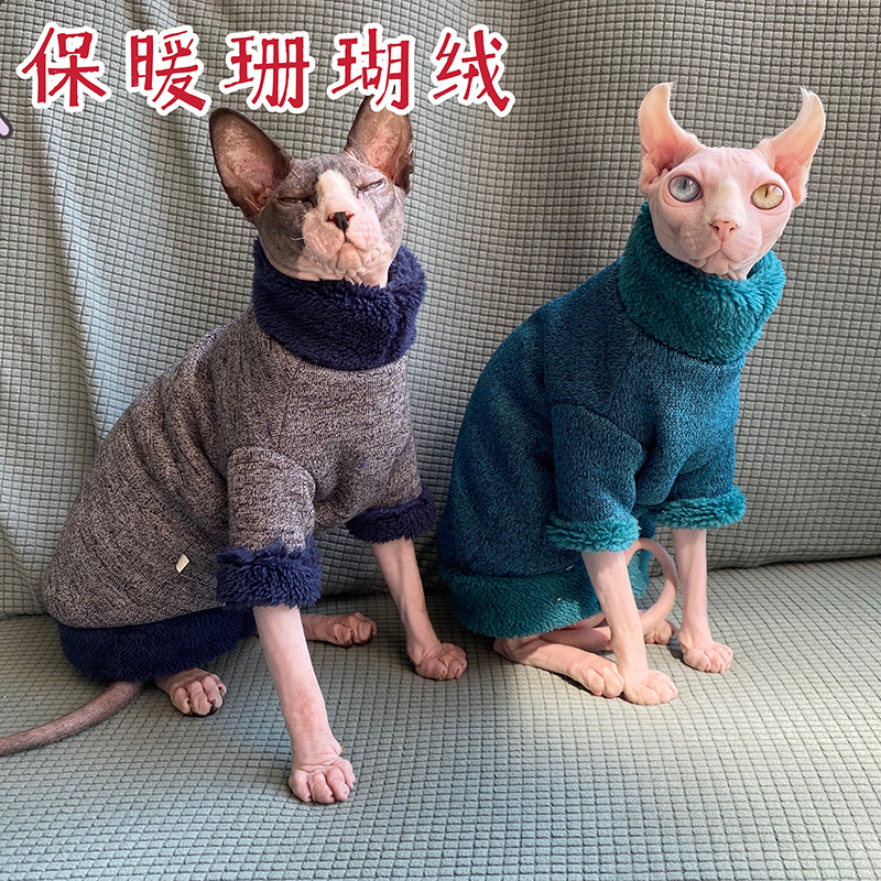 猫咪珊瑚绒无毛猫加厚冬季毛衣