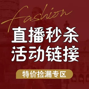 聽主播介紹下單一定要備注 福利秒殺 款 非質(zhì)量問題不退不換