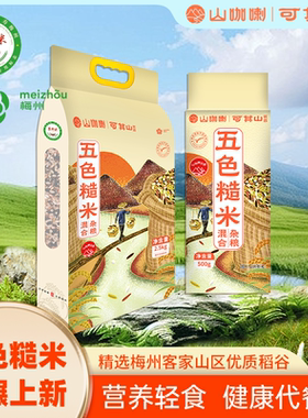 可其山优选五色糙米轻食代餐主食