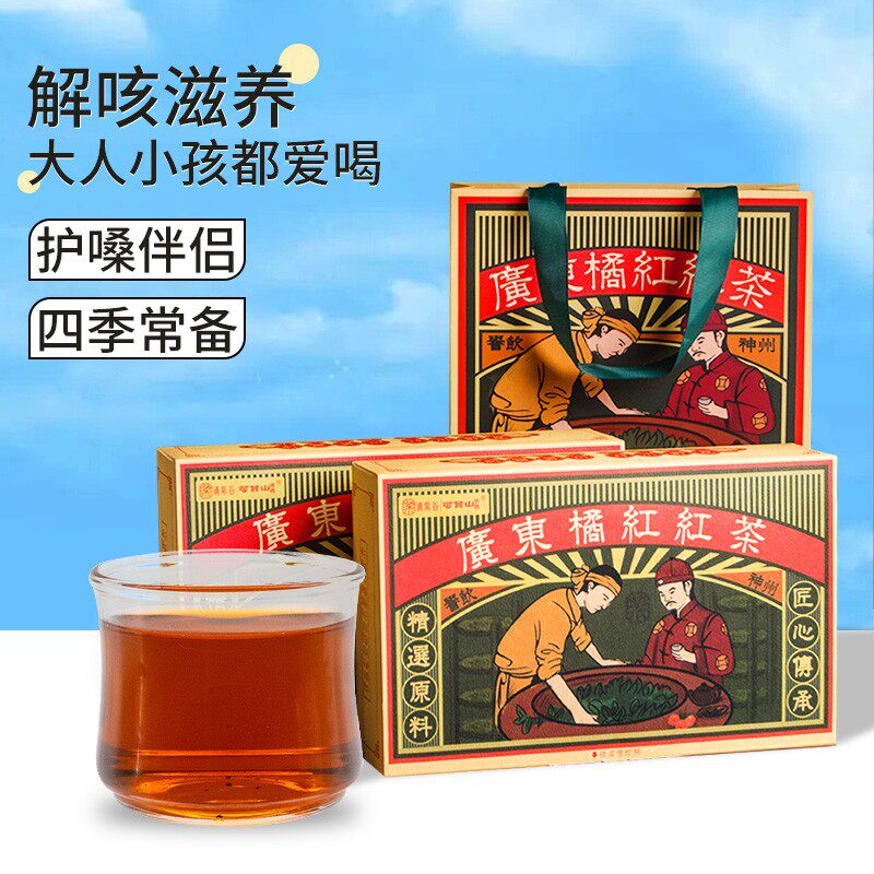 广东橘红红茶食药同源精选原料匠心传承年货礼盒梅州客家特产茶礼