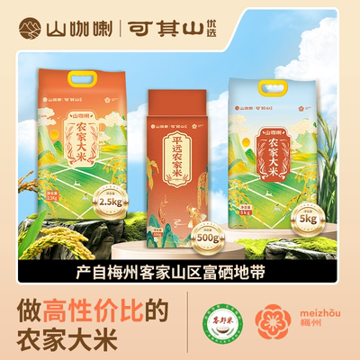 可其山农家自产大米晚稻真空锁鲜