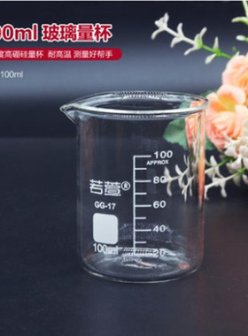 若萱diy自制润唇膏口红工具100ml刻度玻璃烧杯耐高温加厚防爆量杯