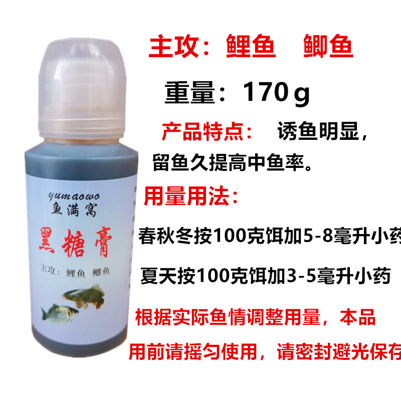鱼满窝渔具黑糖膏添加剂小药鲤鱼鲫鱼鲮鱼鱼饵窝料黑坑鱼塘水库