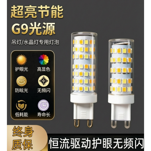 G9LED灯泡超亮省电三色变光