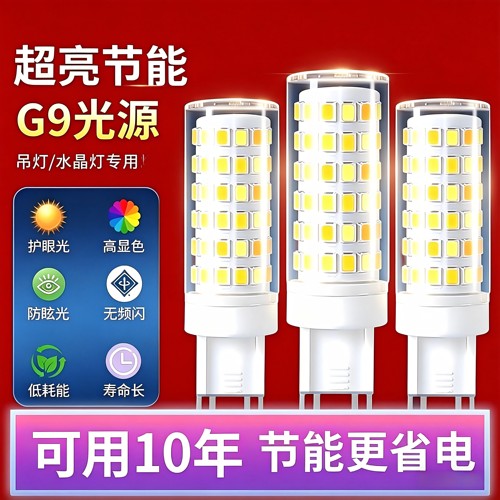 G9螺口玉米灯泡三色变光led节能灯珠超亮220v替换照明护眼插脚
