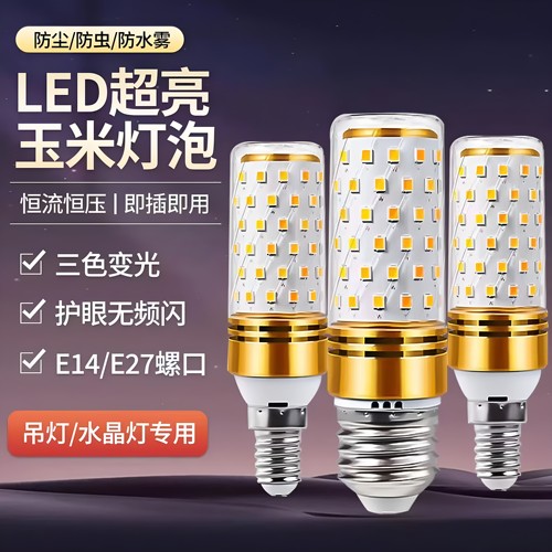 LED超亮三色变光全光谱护眼