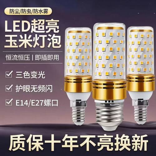 LED超亮三色变光全光谱护眼