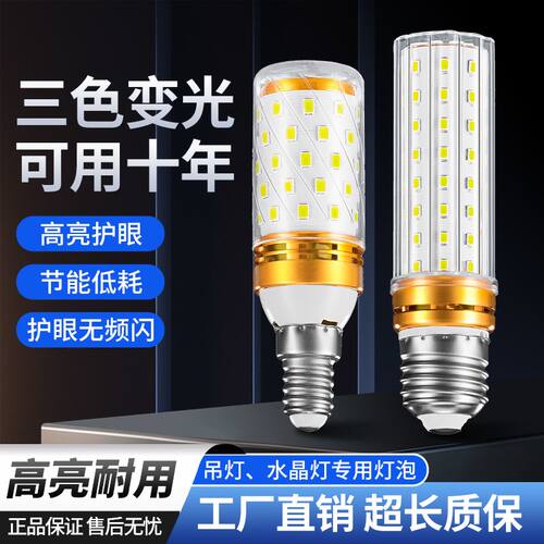 玉米灯泡led节能超亮护眼家用e14客厅吊灯e27螺口客厅吊灯三色