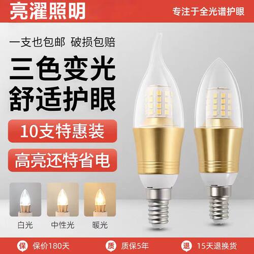 超亮LED节能蜡烛灯泡E14E27