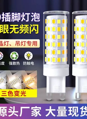 G9光源灯泡三色变光led节能灯珠超亮220v替换照明护眼插脚小灯泡
