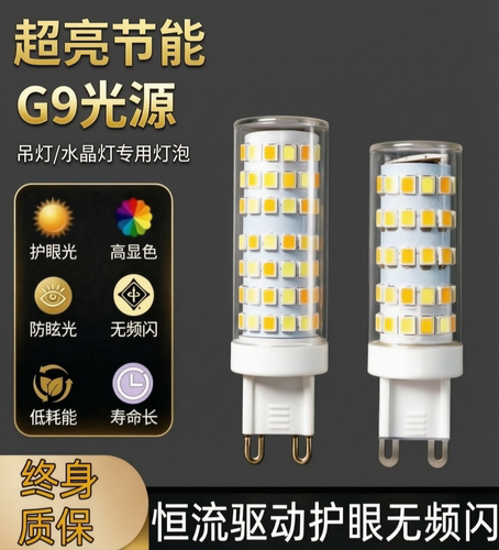 G9灯泡插口led节能灯珠超亮三色变光220v替换照明护眼插脚