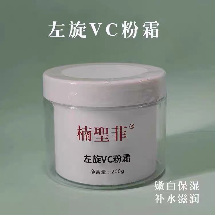 粉白霜楠圣菲正品左旋C粉白霜去暗黄去色素面霜NSK045膜护小时代