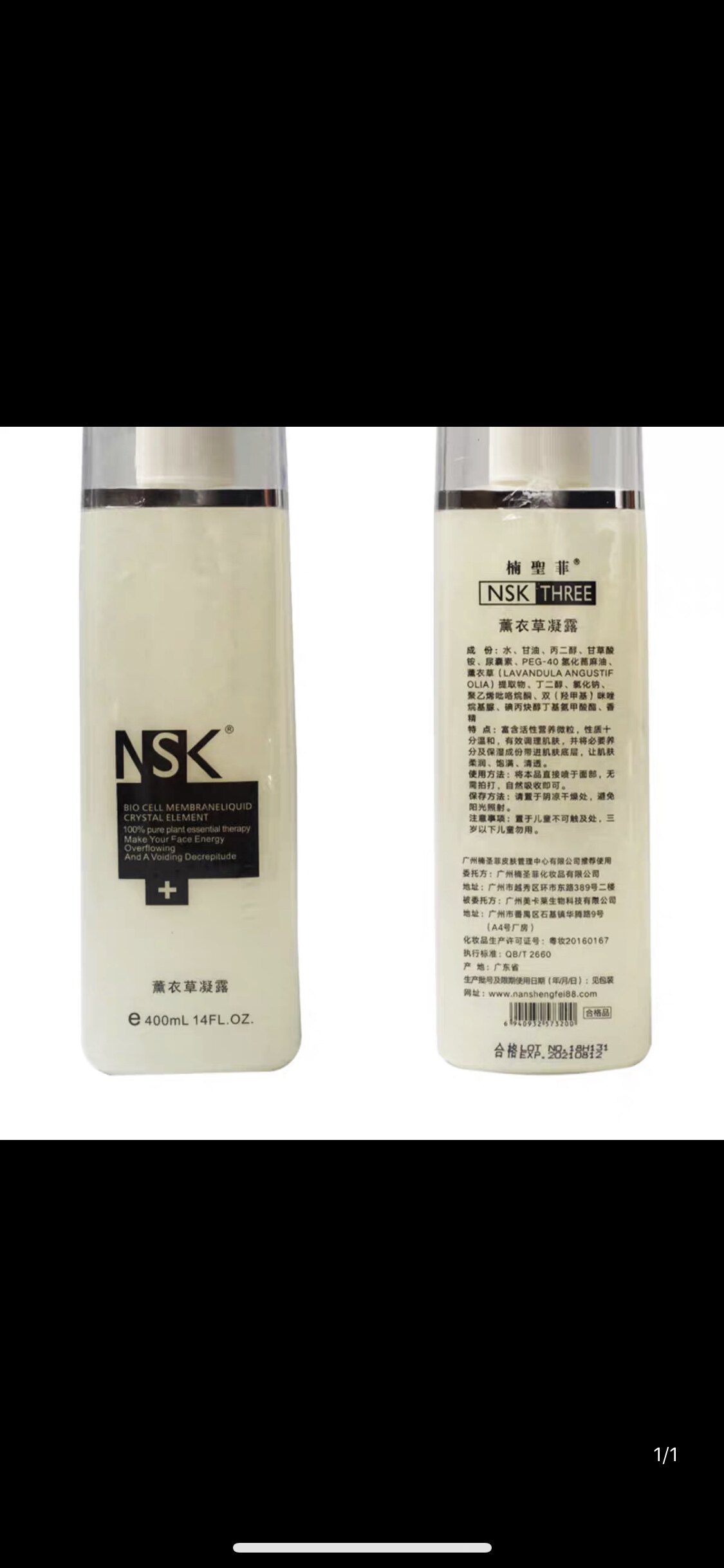 NSK-041楠圣菲正品衣草露薰衣草凝露化妆水爽肤水补水保湿防敏感