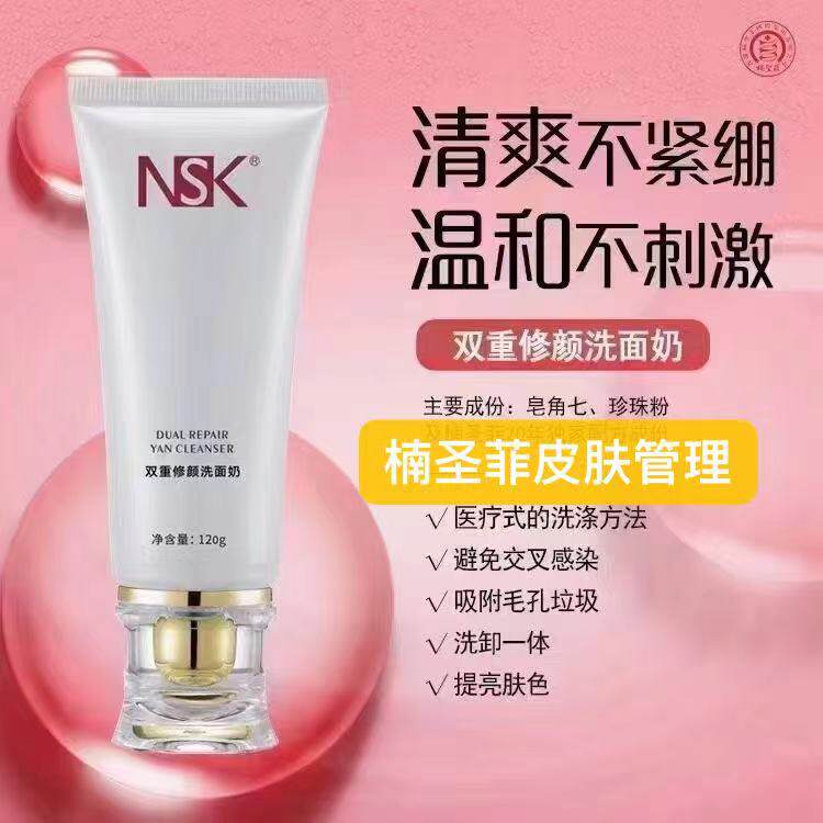 楠圣菲NSK-001正品双重整顿修颜洗面奶120g 温和低泡洁面乳