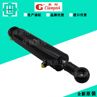 HSG 200 台湾Clamptek嘉刚 油缸 倾斜液压缸油缸 拉杆式