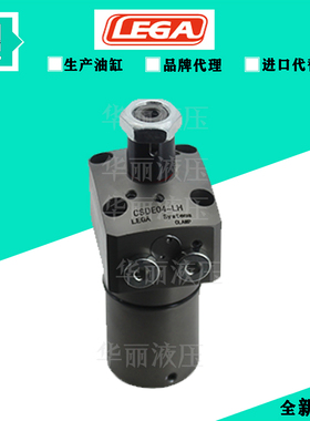 日本乐力嘉LEGA液压缸CSDE04-LH旋转缸转角夹紧缸 支撑缸WSC WSA