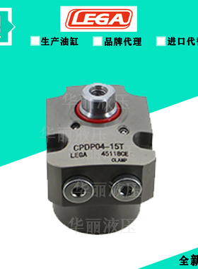 乐力嘉LEGA高压双动转角缸油缸CPDP02/04/06/10/16/25-10/15T油缸
