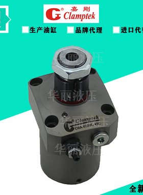 Clamptek嘉刚 CHA-055SR-45C 油压转角缸CHA-040/048/075S/D L/R