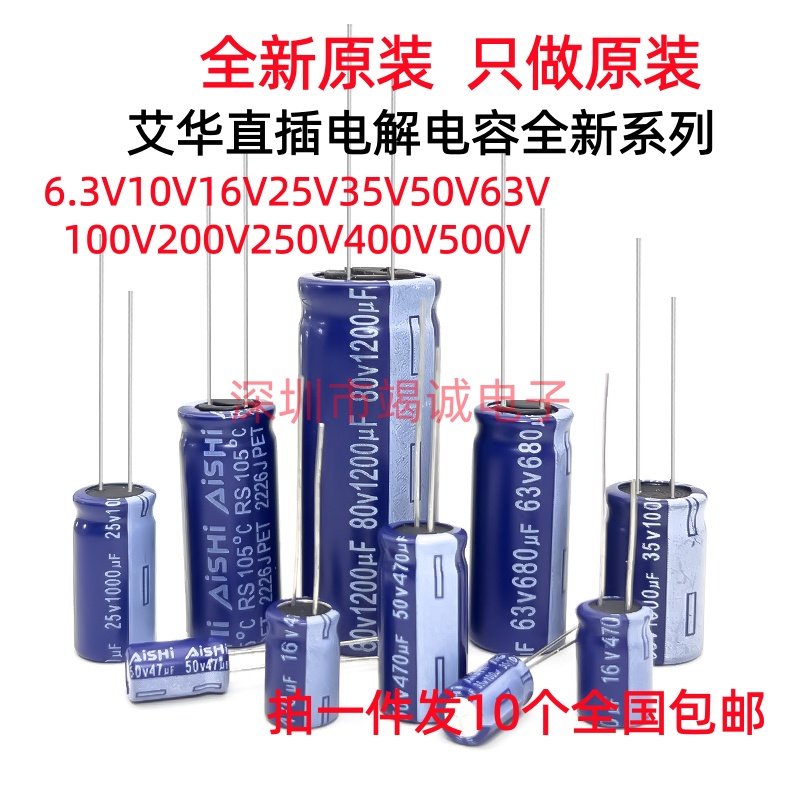 AISHI艾华电解电容高频低阻16V25V35V50V63V10UF/22/47/100/220UF图片