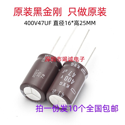 日本化工 进口铝电解电容 400v47uf 16*25 黑金刚KXG 高频长寿命