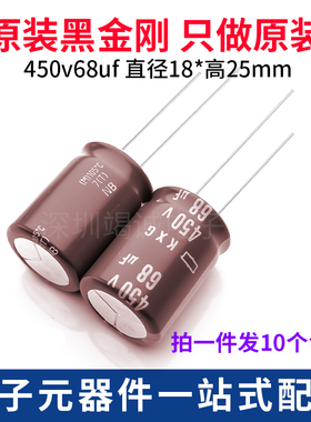 日本化工 进口电解电容450v68uf 18*25黑金刚KXG高频低阻长寿命