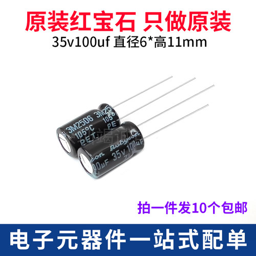 红宝石电解电容35V100uF高频