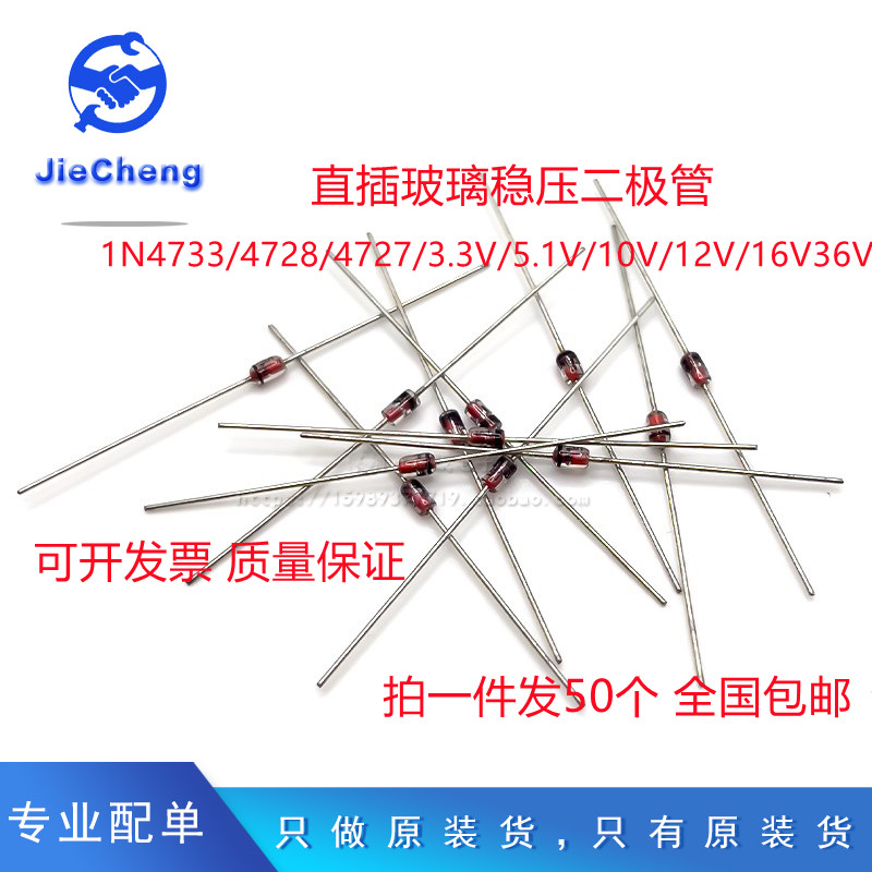 直插玻璃稳压二极管1N4733 4728 4727 3.3V 5.1V 10V 12 16V~36V