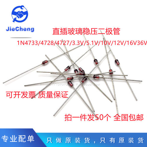 直插玻璃稳压二极管1N4733 4728 4727 3.3V 5.1V 10V 12 16V~36V