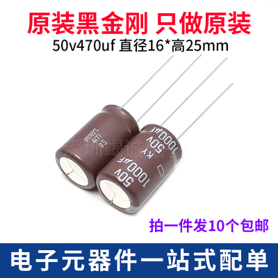 日本化工50V470uF电解电容