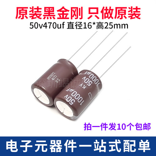 日本化工50V470uF电解电容