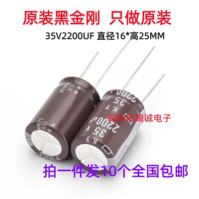 日本化工进口铝电解电容35v2200uf 16*25黑金刚KY 高频长寿命包邮