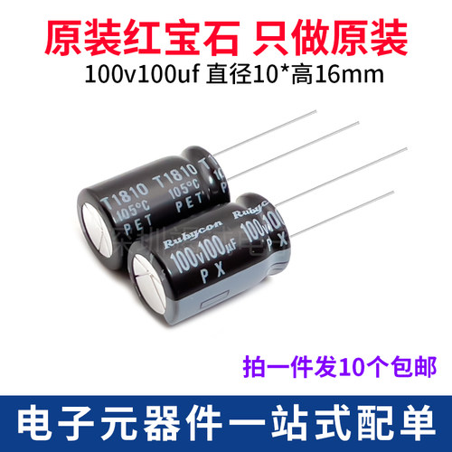 红宝石铝电解电容100V/100uF